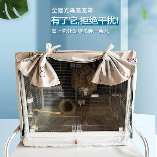 达洋鸟笼罩遮光罩鹦鹉笼罩衣四季遮光防鸟叫虎皮牡丹用品防干扰