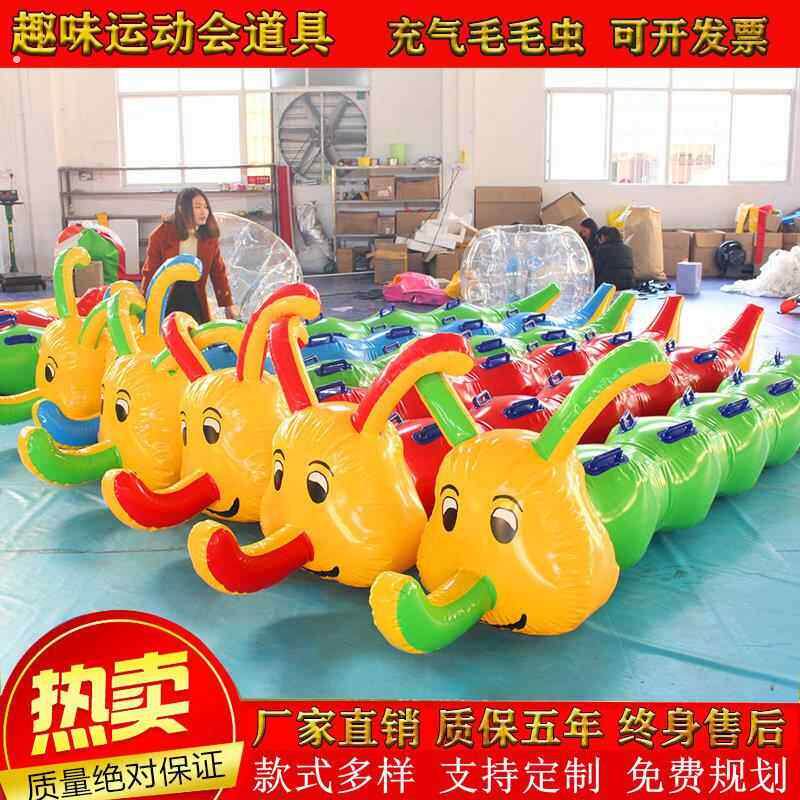 趣味运动会道具充气毛毛虫旱地龙舟户外拓展训练团队亲子活动道具