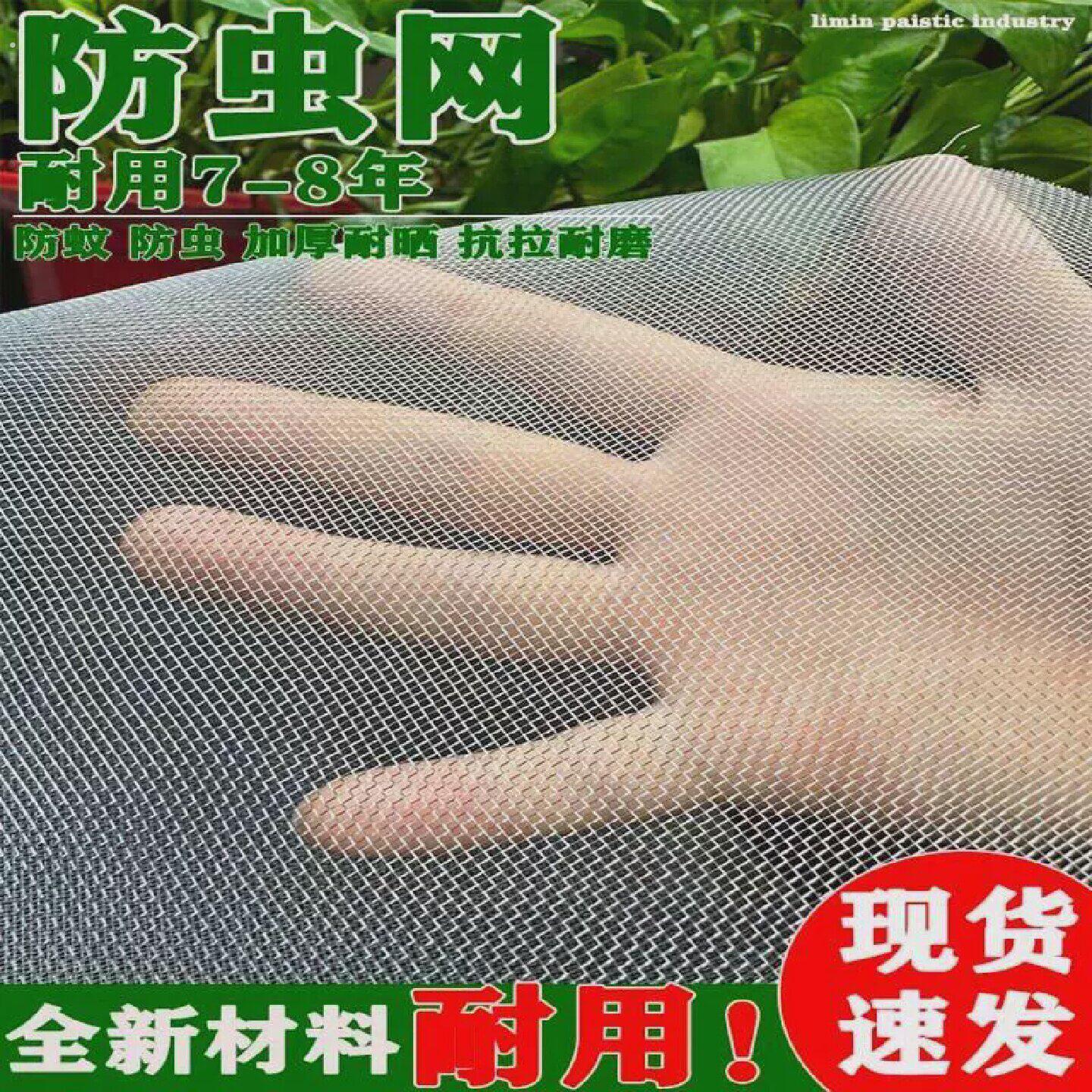 防虫网种菜专用养殖厂防蚊农用蔬菜大棚网瓜棚瓜网防柳絮加密纱窗