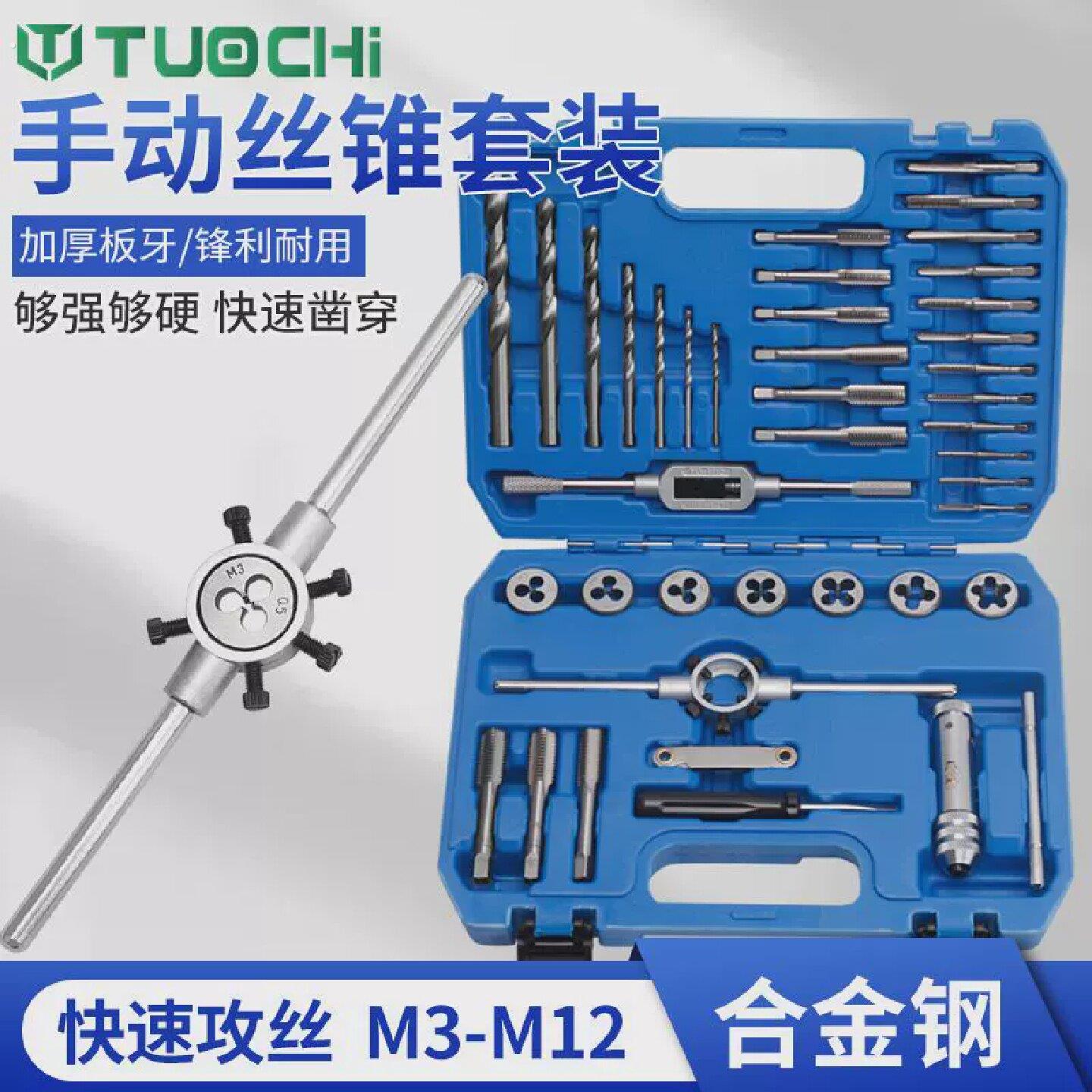 螺丝攻板牙套装套螺丝攻丝钻头螺丝攻套扣工具开牙器手用内丝车丝