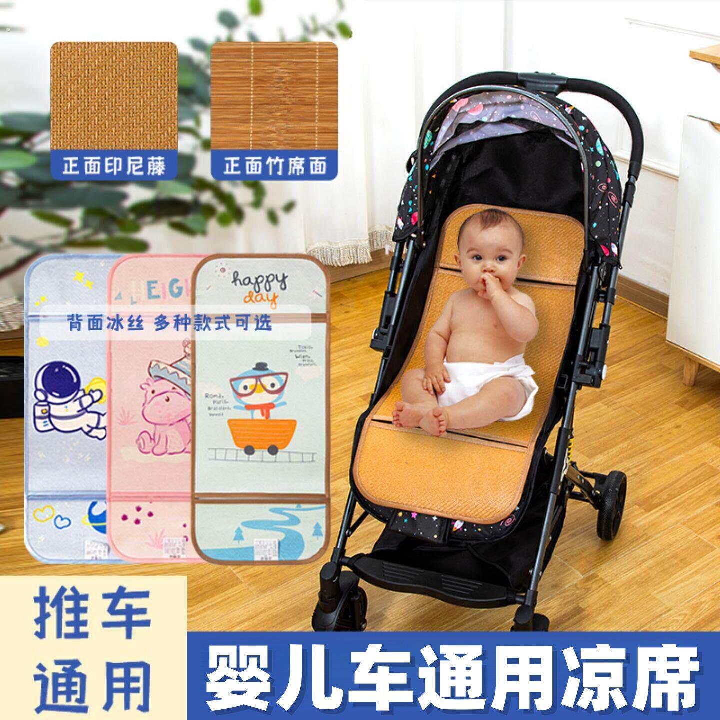 婴儿车凉席宝宝手推车安全座椅双面冰丝垫子夏天透气藤席凉垫躺垫