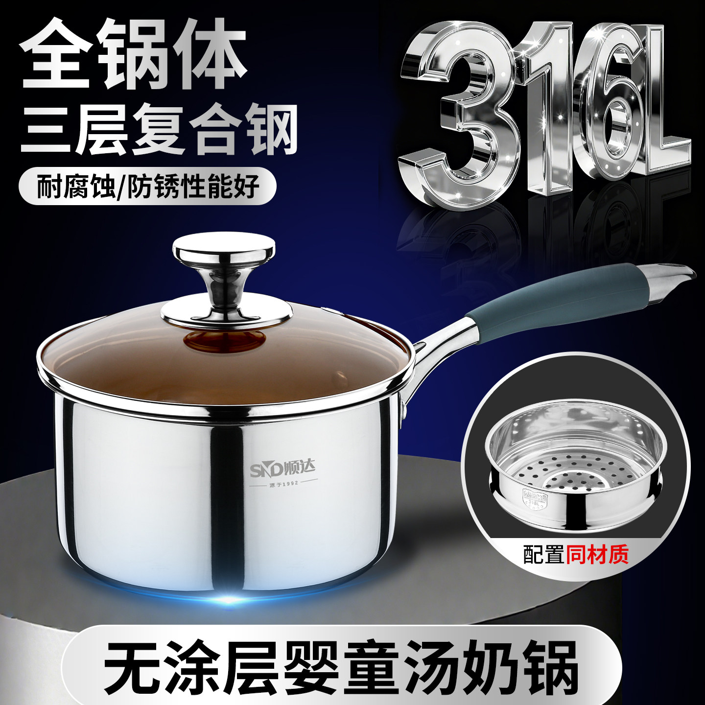 顺达奶锅辅食锅无涂层316不锈钢小奶锅汤锅宝宝婴儿蒸煮面热奶锅