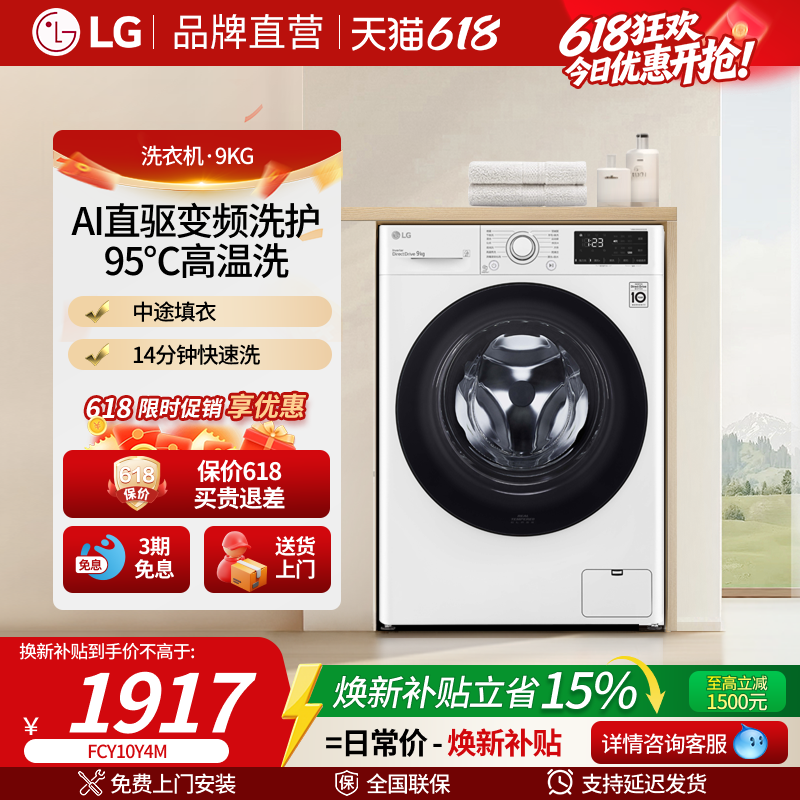 LG 9KG滚筒洗衣机全自动懒人家用单洗直驱变频洗衣机蒸汽FCY90N2W