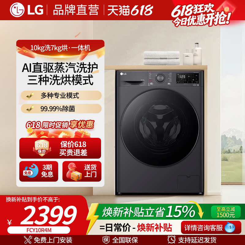 【LG直营】星云黑10KG超薄滚筒洗烘一体洗衣机家用全自动FCY10R4M