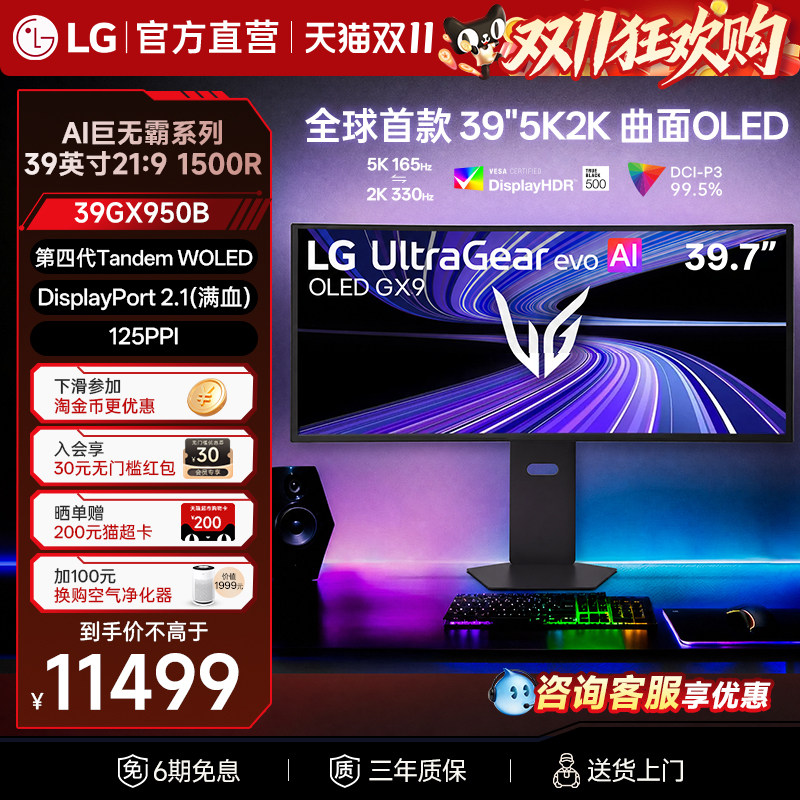 【LG官方直营】39英寸OLED带鱼屏5k高刷游戏护眼显示屏39GX950B