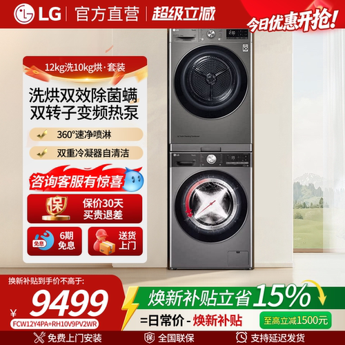 LG12Kg+10Kg全变频洗烘套装