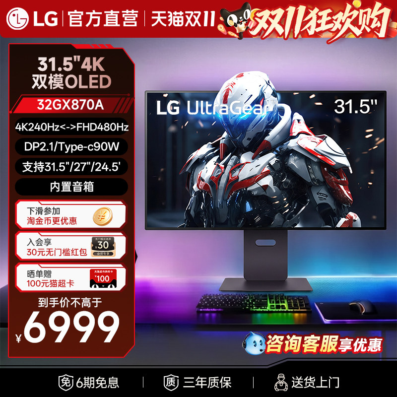 【LG官方直营】31.5英寸OLED4K双模高刷游戏护眼显示器32GX870A