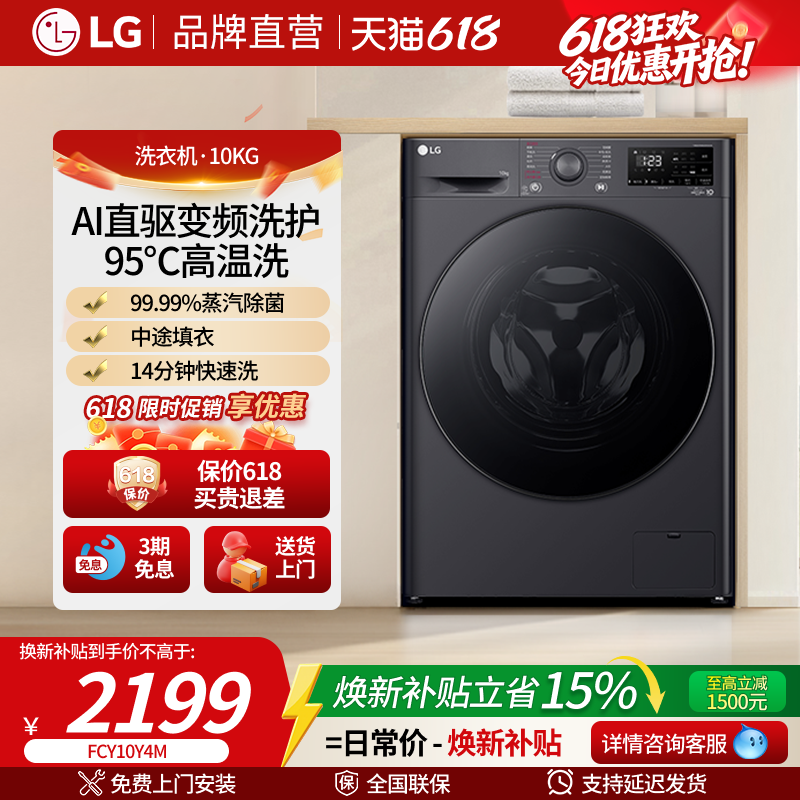 [LG直营]滚筒洗衣机10KG全自动家用蒸汽婴儿服洗懒人大容量10Y4M