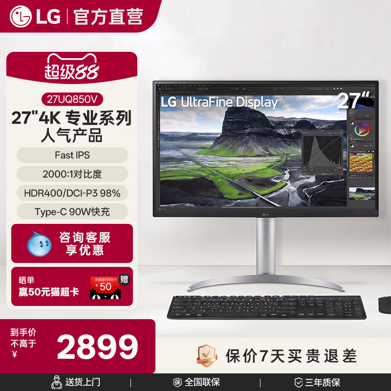 【LG官方直营】27英寸4K办公设计内置音箱升降竖屏显示器27UQ850V