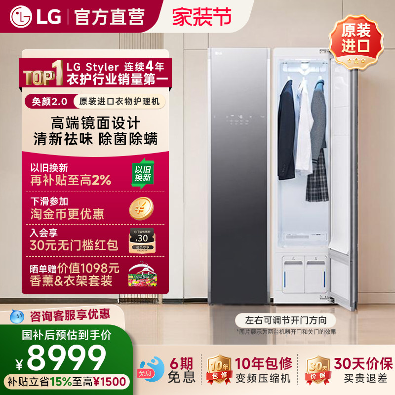 LGStyler进口镜面衣物护理机