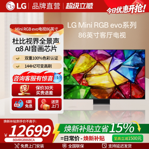 LG电视Mini RGB高端系列86英寸电视4K超高清智慧屏86MRGB86BCA