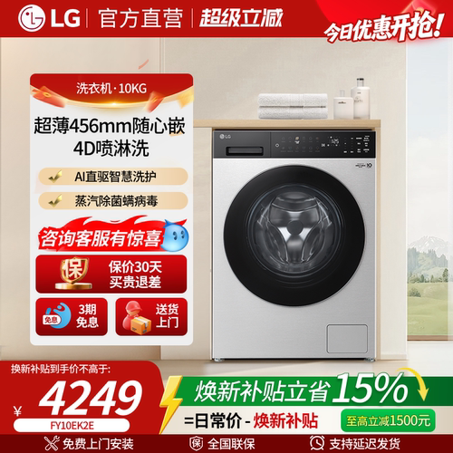 LG觅境X400超薄10Kg直驱洗衣机