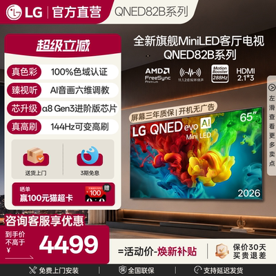 LGQNED65英寸MiniLED4K电视