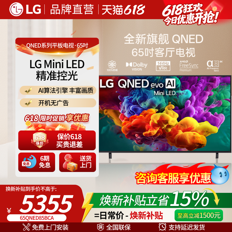 【LG直营】QNED系列电视65英寸电视Mini LED超薄4K高刷杜比视界