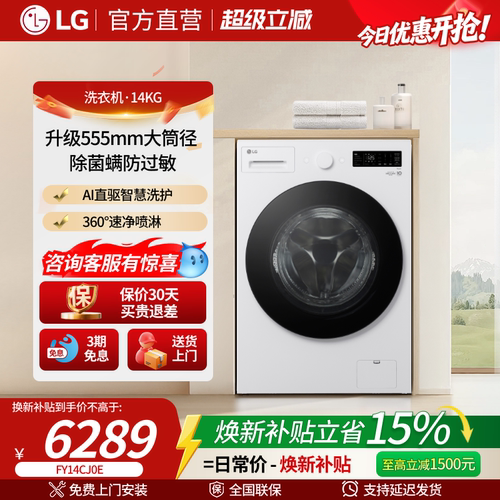 LG觅境14Kg555mm大筒径洗衣机