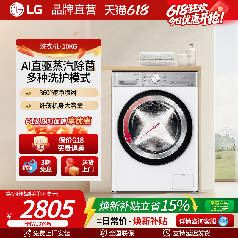 LG小旋风MAX滚筒洗烘一体全自动10kg大容量洗衣速净喷淋FMW10Y4WA