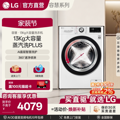 LG容慧13kg速净蒸汽除菌洗衣机