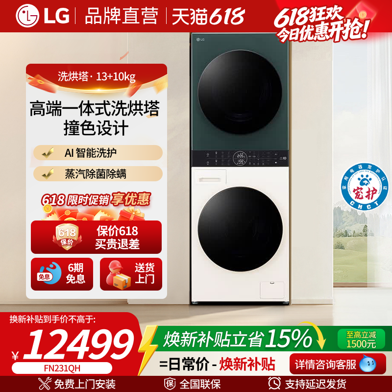 LG洗烘塔洗烘套装13KG洗衣机+10KG烘干机一体式智联交互FN231QH