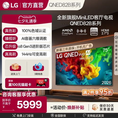 LGQNED8275英寸MiniLED电视