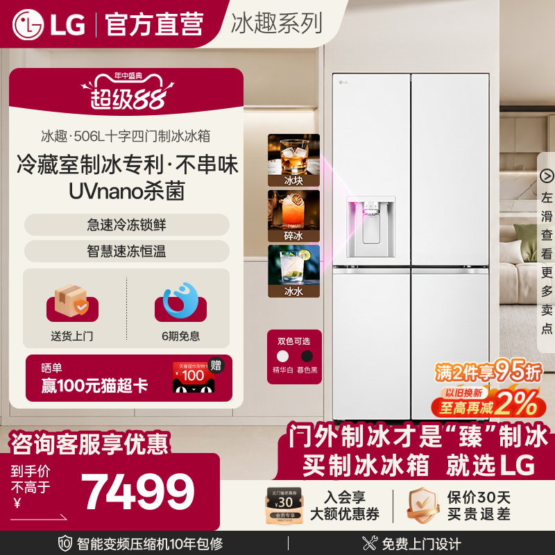 LG冰趣506L十字四门自动制冰冰箱图片