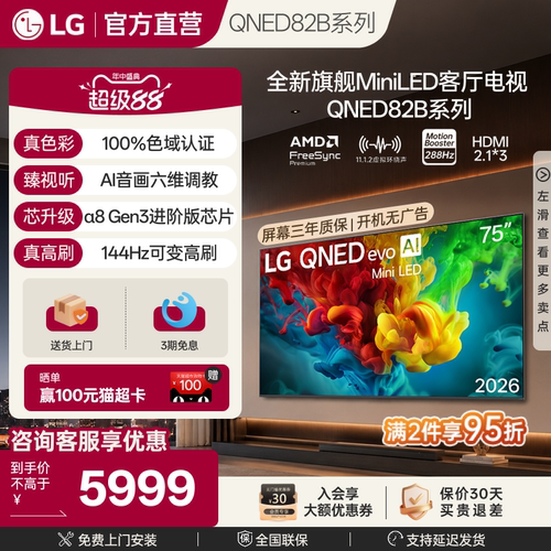 LGQNED8275英寸MiniLED电视