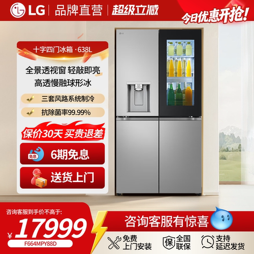 LG冰趣系列638L十字四门冰箱敲一敲制冰机冰箱风冷无霜F664MPY88D