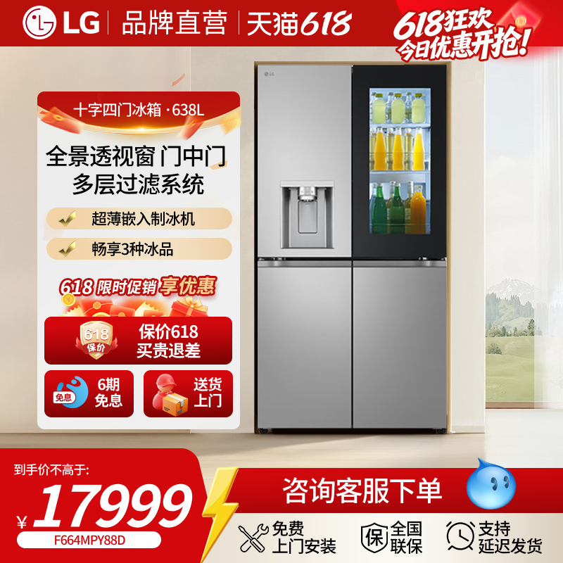 LG冰趣系列 638L十字四门冰箱敲一敲制冰机冰箱直驱风冷无霜 88D