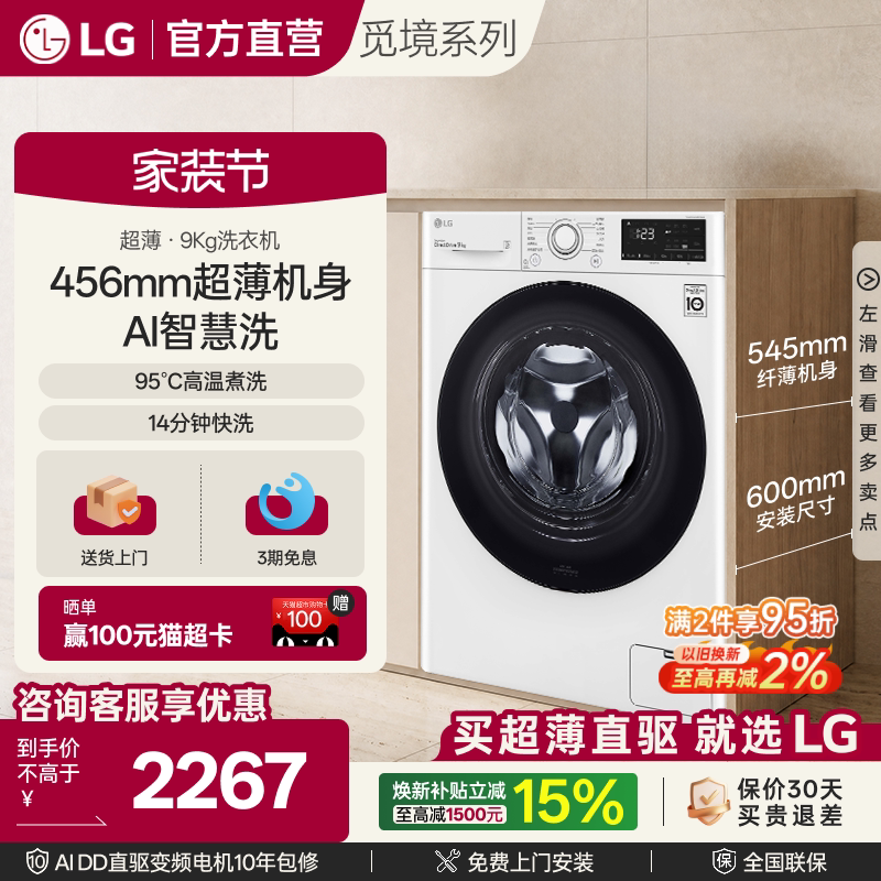 LG超薄小户型9Kg直驱变频洗衣机