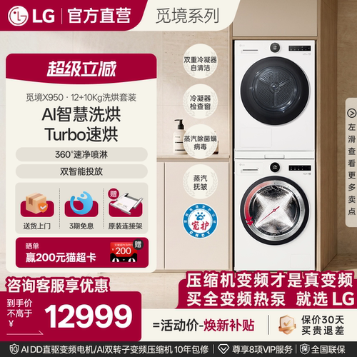 LG觅境X950双智投热泵洗烘套装