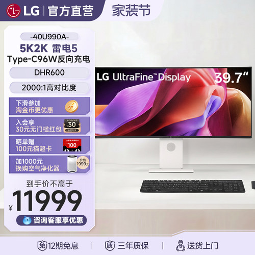 39.7英寸显示器雷电5电脑显示器