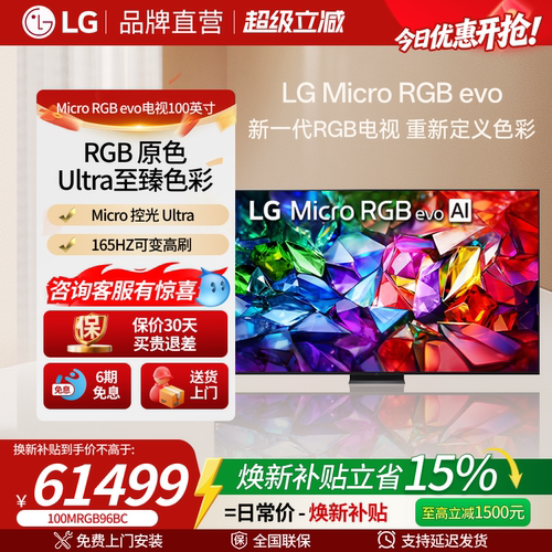 LG电视100英寸Micro RGB巨幕电视超薄4K高刷杜比视界100MRGB96BC