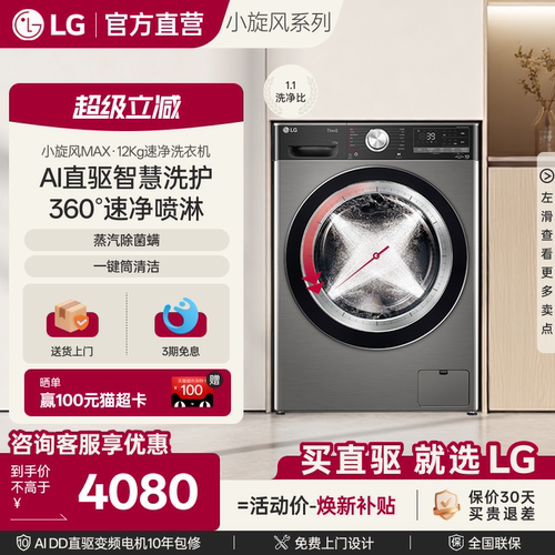 LG小旋风MAX12Kg蒸汽直驱洗衣机