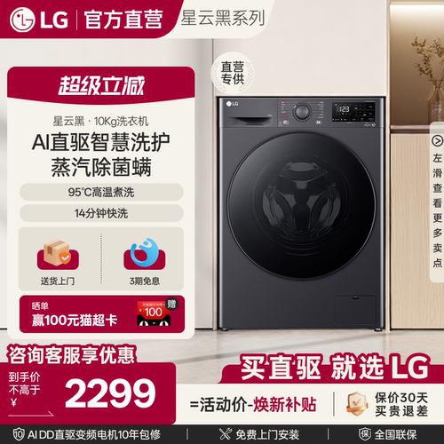 LG店铺爆款10KG超薄嵌入洗衣机