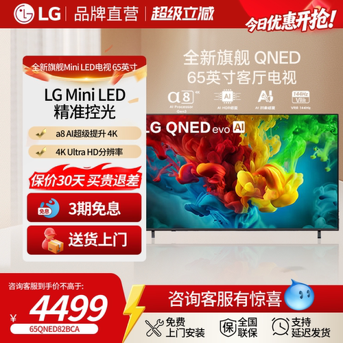LGQNED65英寸MiniLED4K电视