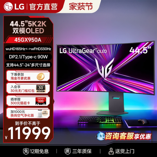 【LG官方直营】44.5英寸5K2K双模OLED电竞显示器内置音箱45GX950A