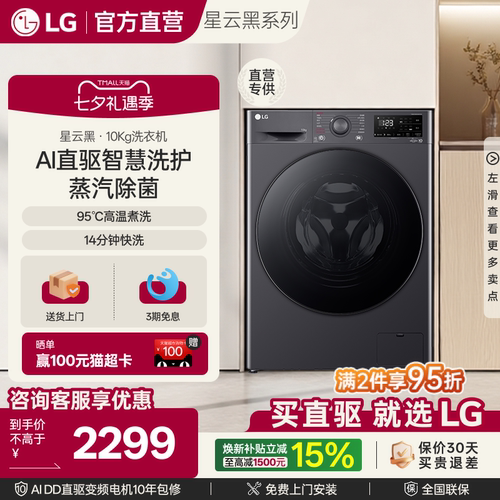 LG店铺爆款10KG超薄嵌入洗衣机