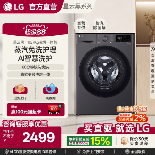 LG星云10kg超薄洗烘一体蒸汽直驱