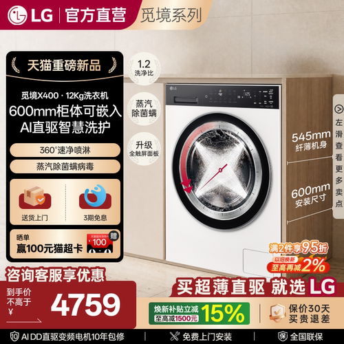 LG觅境12Kg超薄大容量滚筒洗衣机