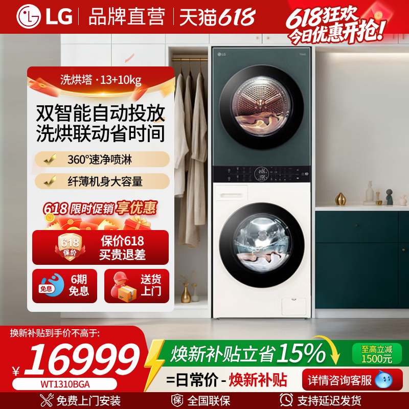 LG洗烘塔大容量分区智能投放洗烘套装一体机变频热泵烘干洗烘套装