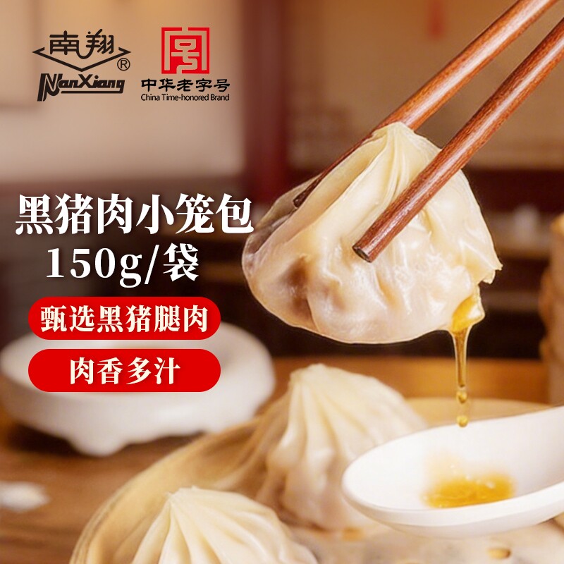 上海南翔小笼包黑猪肉半成品