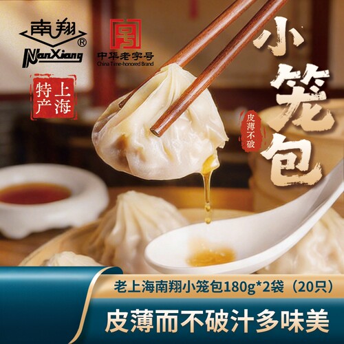 上海南翔小笼包鲜肉灌汤半成品