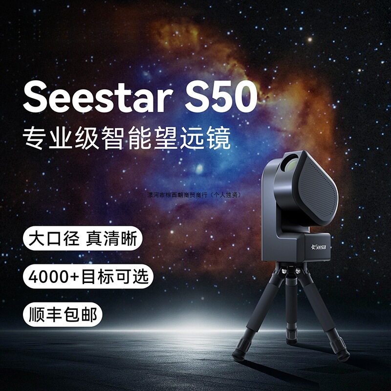 振旺 Seestar S5智能天文望远镜业级高观星观日月摄影其他无图片