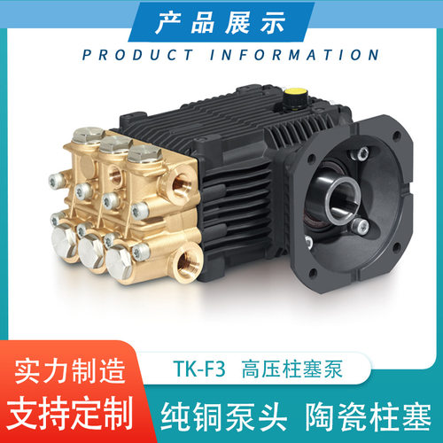 TK-F3清洗泵 冲洗设备增压泵 智能恒压中心出水 高压柱塞泵 性能