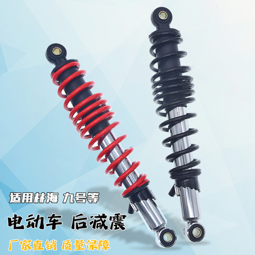 电动车后减震器适用九号林海
