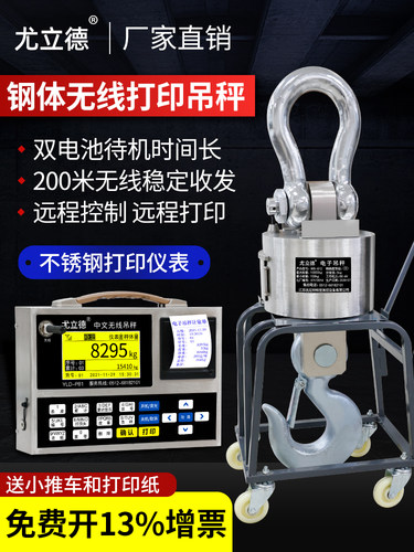 尤立德电子吊磅5吨无线打印吊秤行车秤20T吊称3T挂钩秤10吨吊钩称