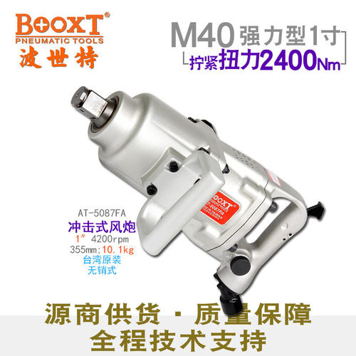 BOOXT工业气动扳手1寸M40无销