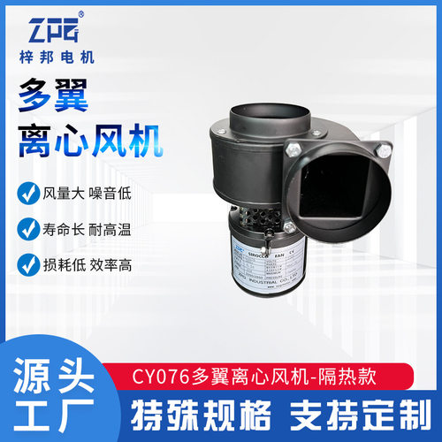 UV光固机CY076多翼离心风机隔热款大风量低噪音咖啡烘培设备风机
