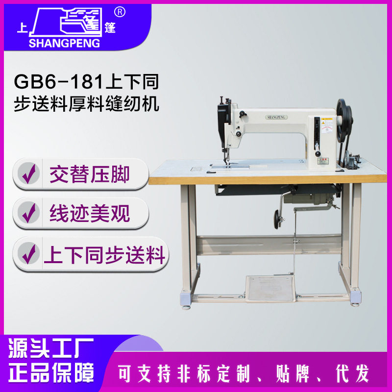 上篷GB6-181上下同步送料厚料缝纫机 皮革硬包吊装带缝纫机工厂用