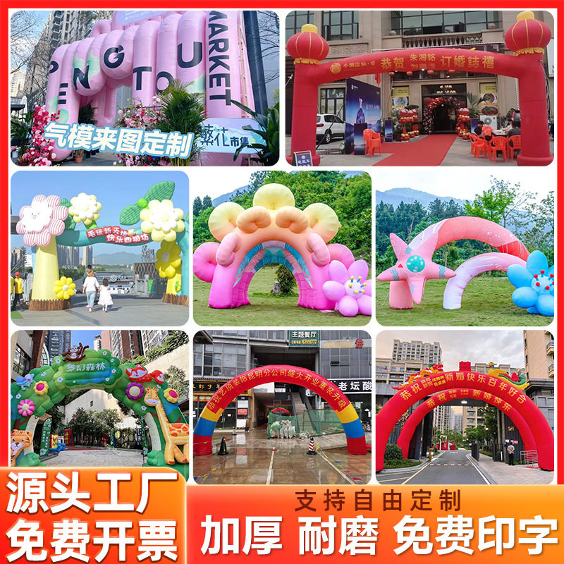 充气拱门气模定制婚庆立柱开业庆典彩虹门广告户外气膜幼儿园厂家
