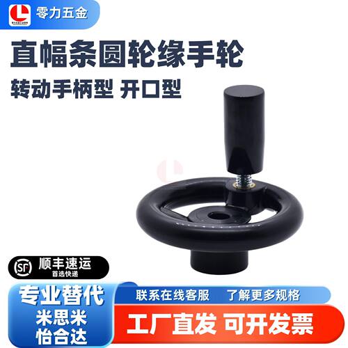 手轮HAL91直幅条圆轮缘转动?